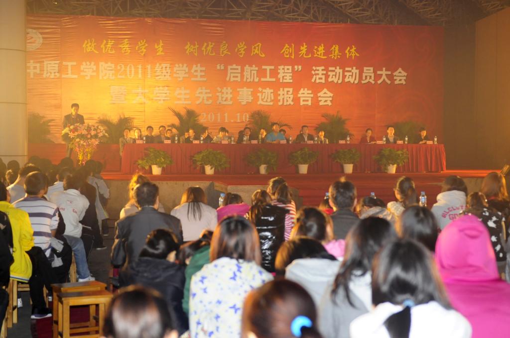 “启航工程”活动动员大会暨大学生先进事迹报告会举行