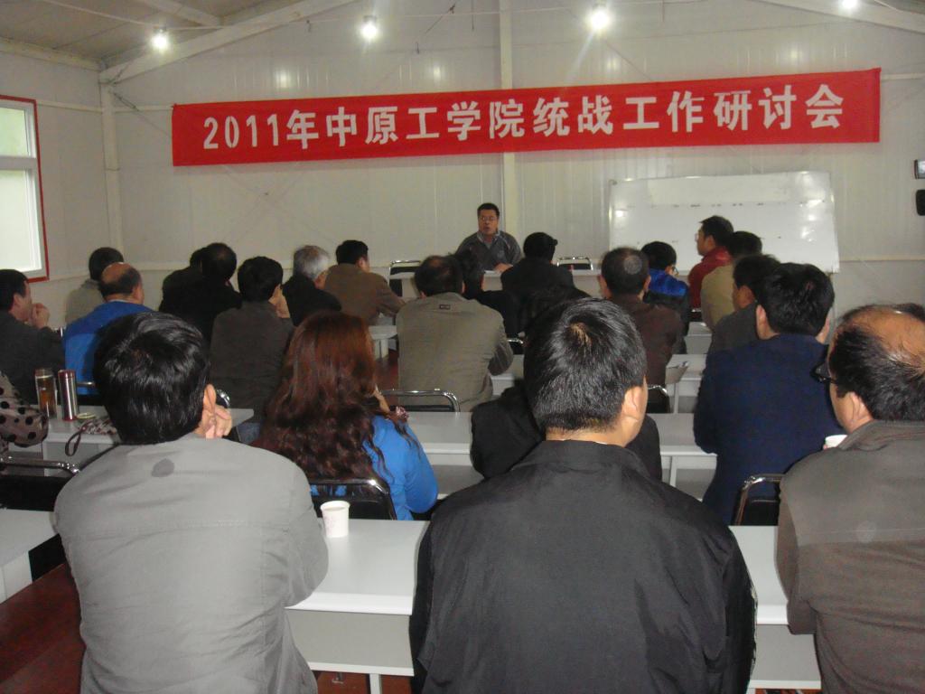 我校2011年统战工作研讨会召开