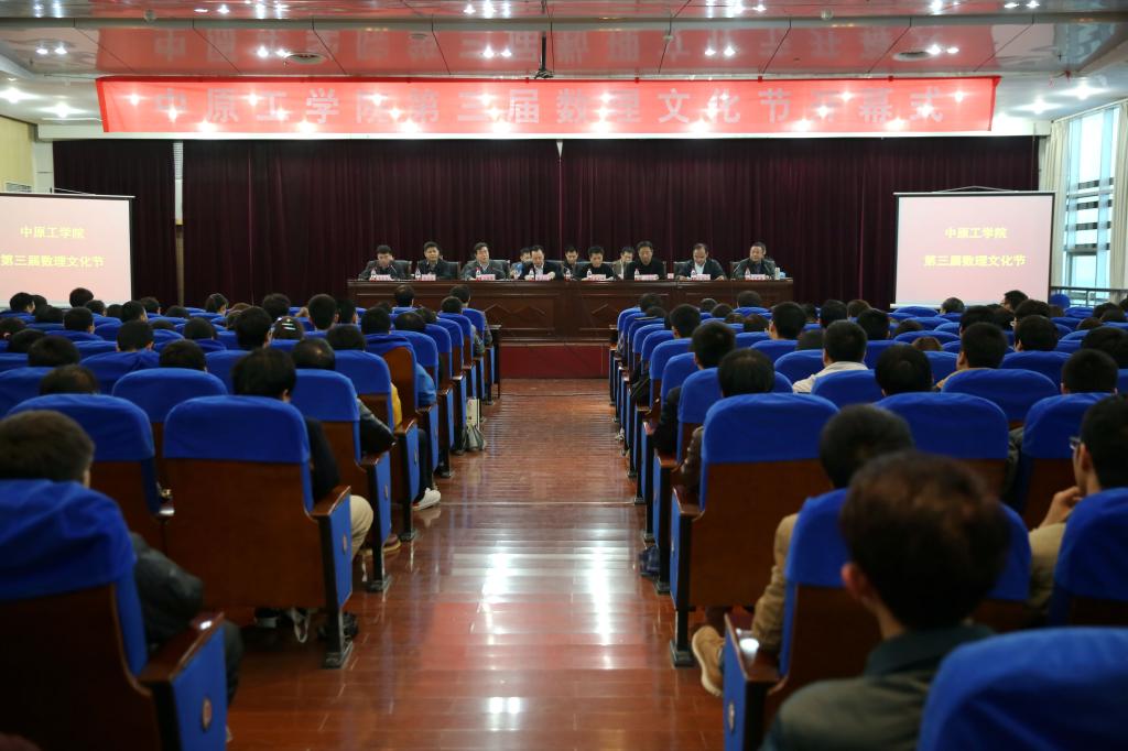 我校第三届数理文化节隆重开幕
