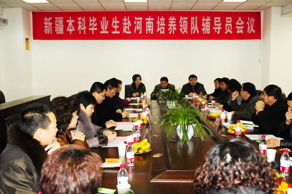 河南省高校新疆班领队辅导员年度工作总结会在我校顺利召开