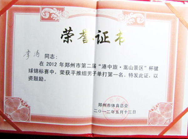郑州市第二届“港中旅•嵩山景区杯”毽球锦标赛 我校获佳绩