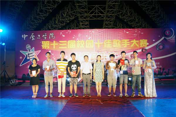 “红星音乐节”第十三届校园十佳歌手大赛落下帷幕