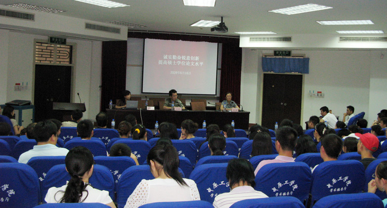 研究生处举办学风建设与就业指导专题报告会