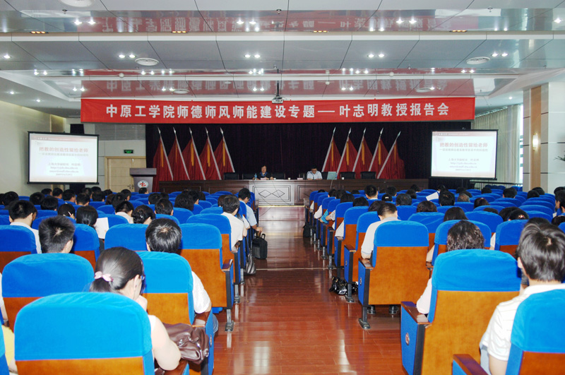 上海大学副校长叶志明教授为我校教师作报告