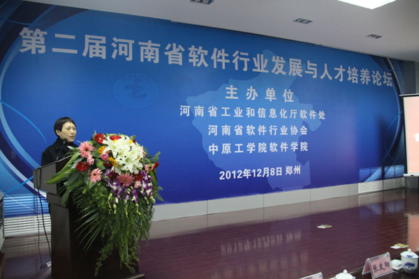 河南省软件行业发展与人才培养论坛在我校西区举行