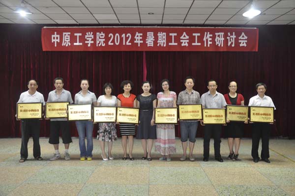 2012年暑期工会工作研讨会召开