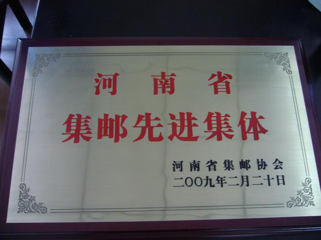 我校集邮协会荣获河南省“集邮先进集体”称号