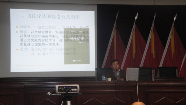 我校举办大学生阅读疗法与心理健康报告会