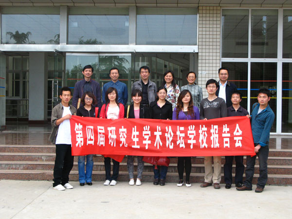 第四届研究生学术论坛报告会举行