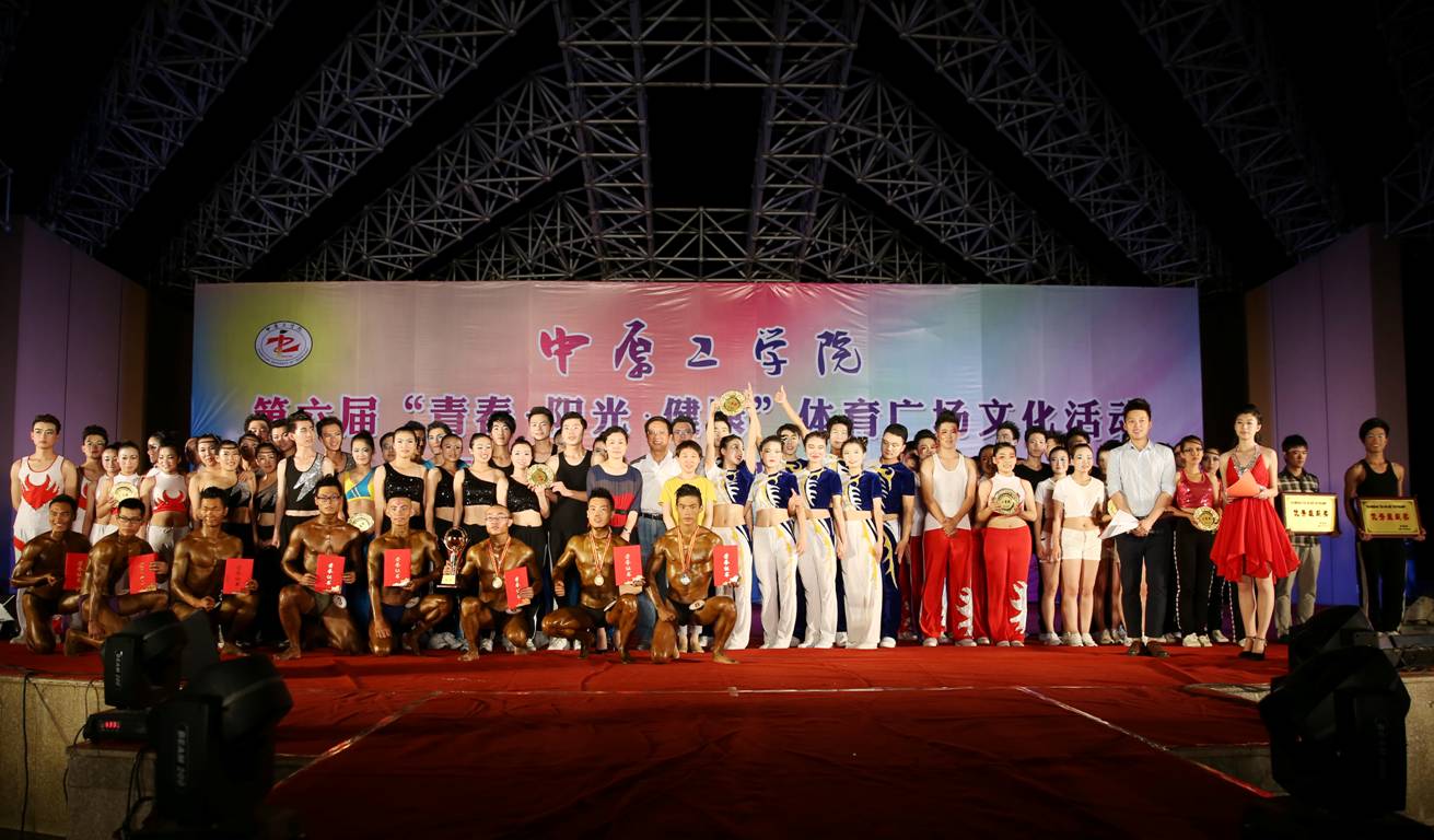第六届 “青春•阳光•健康”体育广场文化活动成功举办