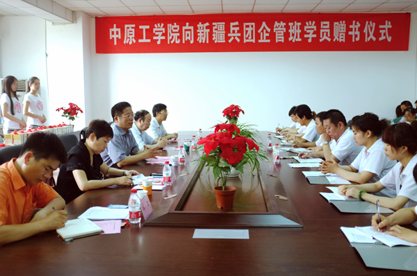 我校向新疆兵团企业管理班学员赠书