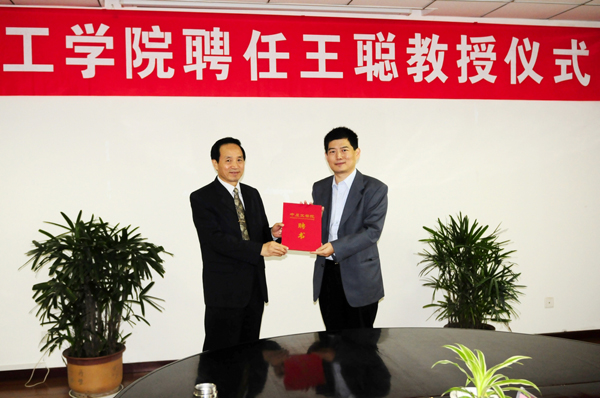 华南理工大学王聪教授受聘我校兼职教授