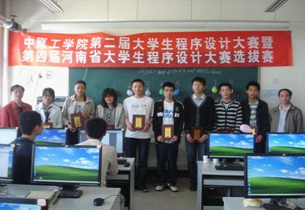 中原工学院第二届大学生程序设计大赛落幕