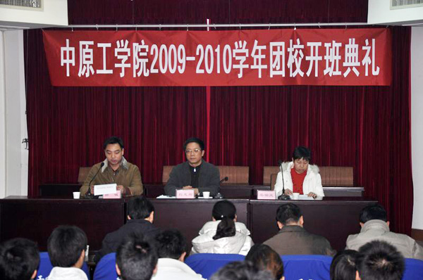 我校举行2009～2010学年团校开班典礼