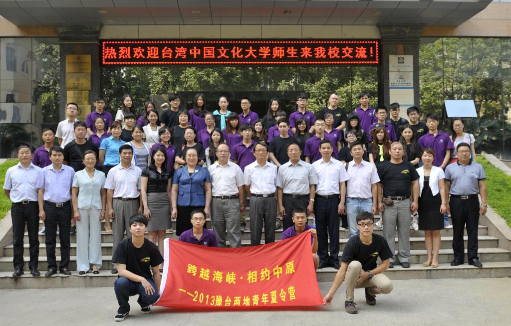 跨越海峡•相约中原―2013豫台青年夏令营中原文化之旅分营开营