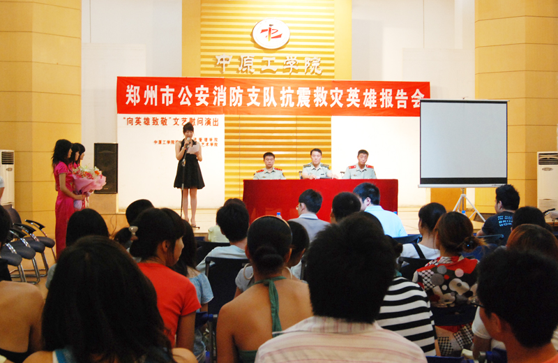 我校举办文艺演出慰问抗震救灾英雄