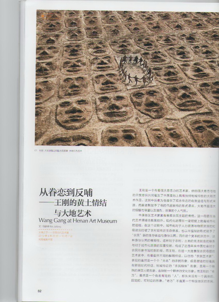 《当代艺术》从眷恋到反哺—王刚的黄土情结与大地艺术