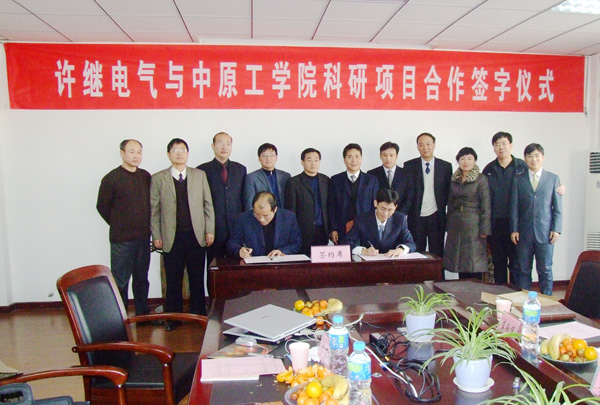 我校与许继电气股份有限公司签署科研合同