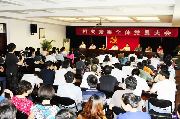 机关党委全体党员大会召开