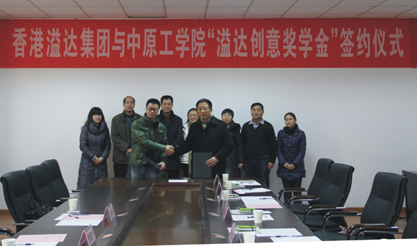 广东溢达纺织有限公司在我校设立奖学金