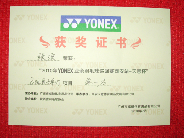 全国YONEX业余羽毛球巡回赛 我校获佳绩