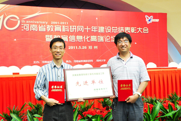我校被授予“河南省教育科研计算机网建设工作先进单位”称号