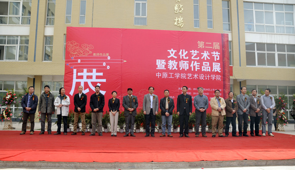 艺术设计学院第二届文化艺术节暨教师作品展开幕