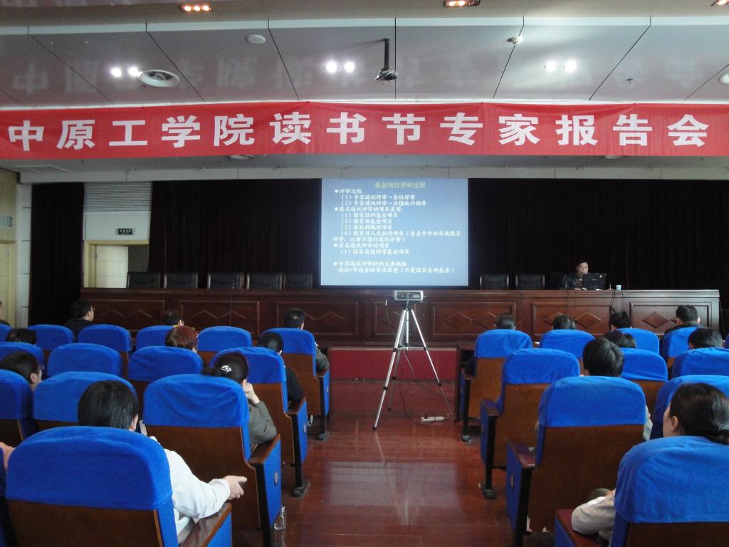 郑州大学臧国全教授为我校师生作报告