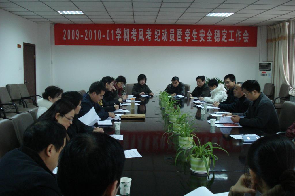 我校召开考风考纪动员大会暨学生安全稳定工作会议