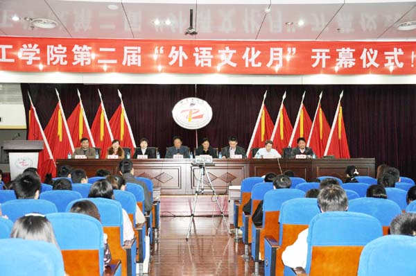 加强学风建设 推进“启航工程”－我校第二届“外语文化月”开幕