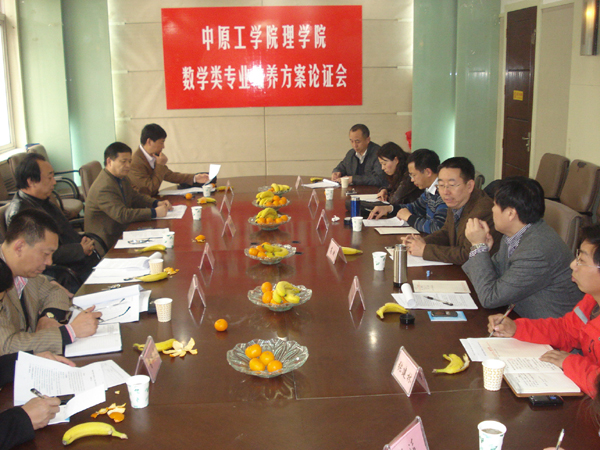 数学类专业培养方案专家论证会召开