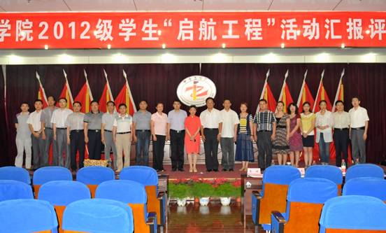 我校举行2012级学生“启航工程”活动先进学院汇报评比会