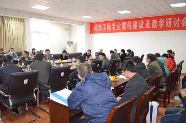 省内外网络工程专业专家齐聚我校探讨专业和课程建设