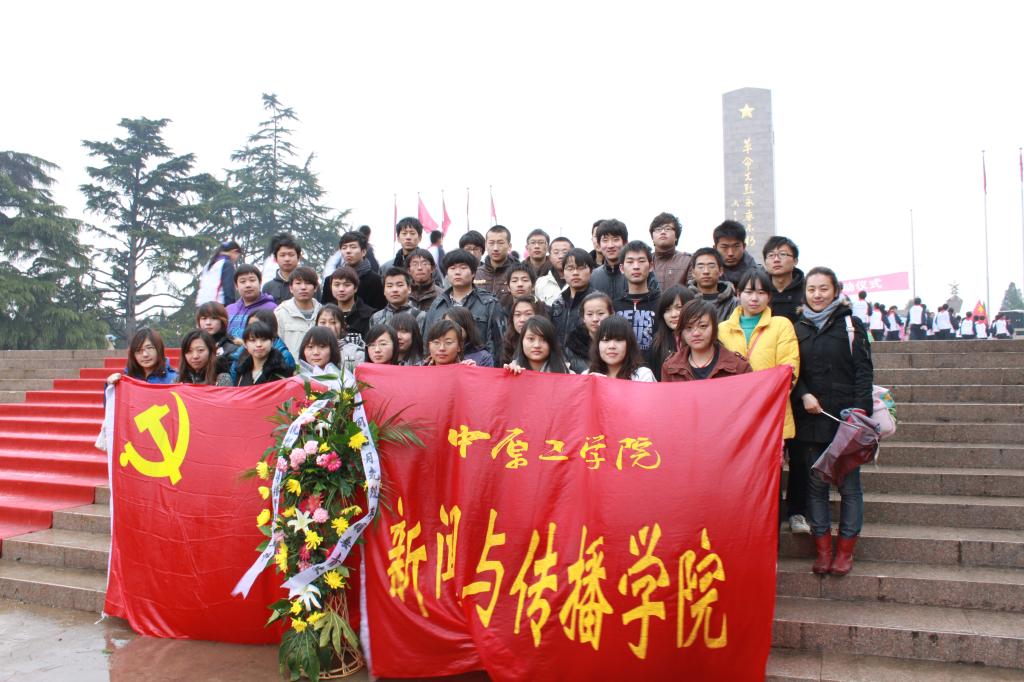 缅怀革命先烈 庆祝建党90周年——新闻与传播学院党员为烈士扫墓