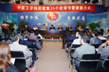 我校召开大会 欢庆教师节 表彰先进