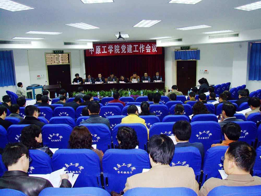 我校召开党建工作会议