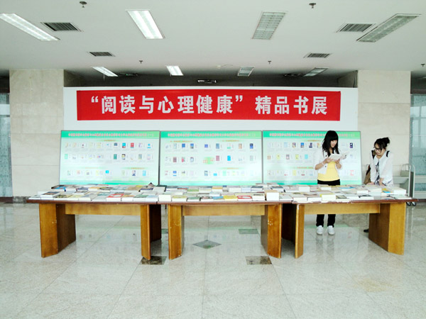 我校举办“阅读与心理健康”精品图书展
