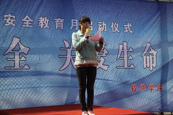 软件学院启动“安全教育月活动”