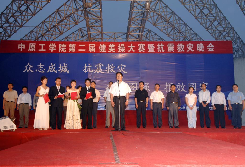 我校举办抗震救灾晚会