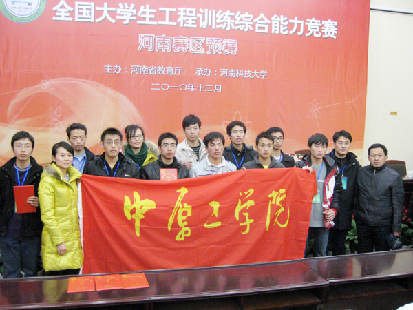 全国大学生工程训练综合能力竞赛（河南赛区）我校战果丰硕
