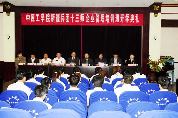 新疆兵团农十三师企业管理培训班开学典礼隆重举行