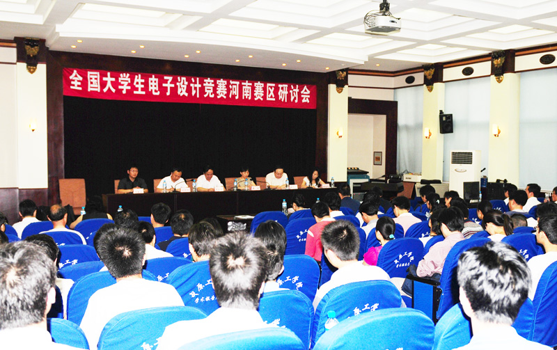 全国大学生电子设计竞赛河南赛区研讨会在我校举行