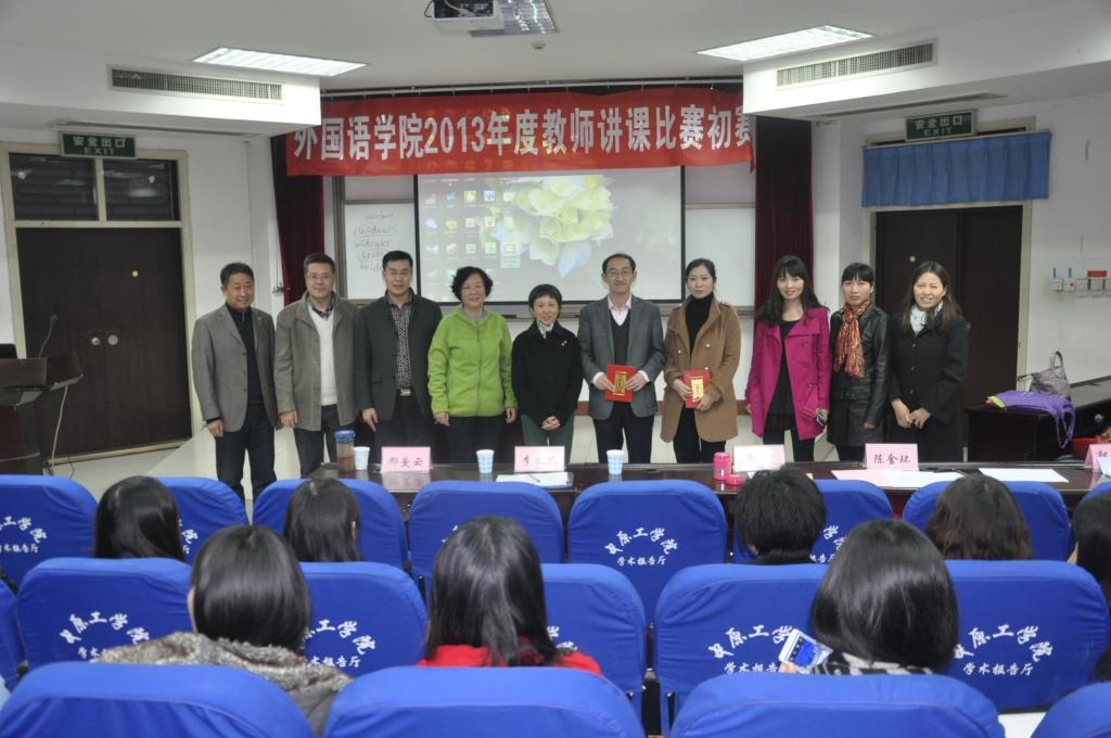 争做优秀教师 创建精品课程—外国语学院举办教师讲课比赛