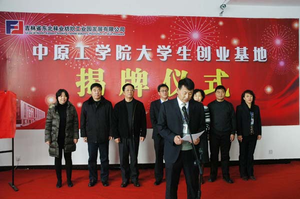我校东北袜业工业园大学生创业基地建立