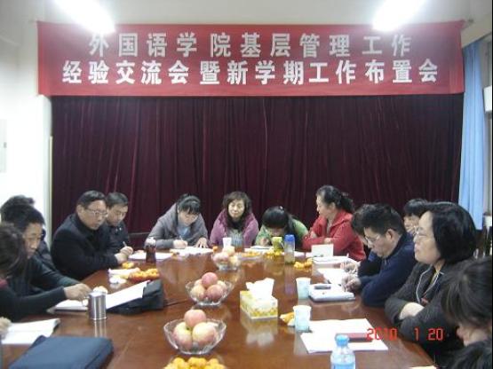 外国语学院召开基层管理工作经验交流会暨新学期工作布置会