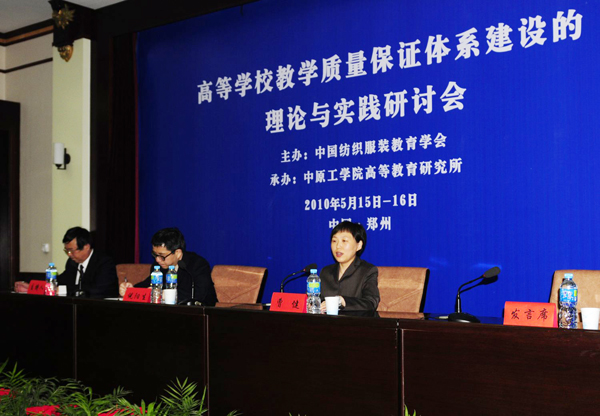 高等学校教学质量保证体系建设理论与实践研讨会在我校顺利召开