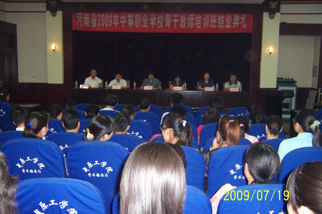 河南省2009年中职教师培训圆满结束