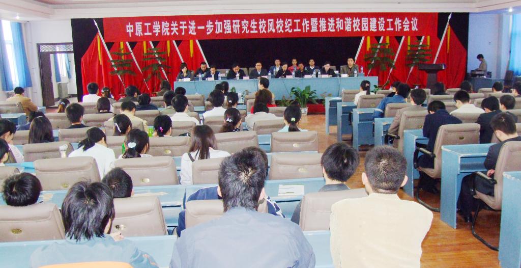 我校召开研究生校风校纪工作会议