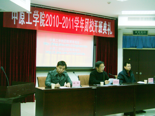我校2010—2011学年团校开班