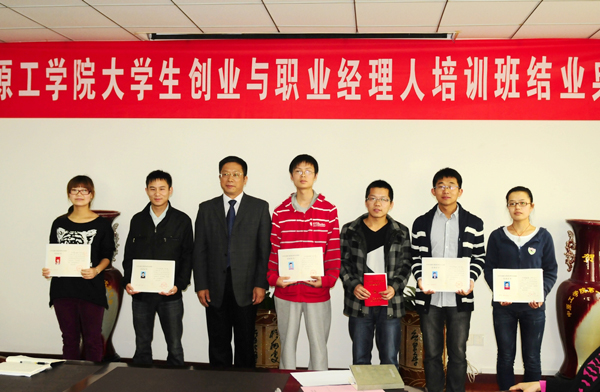 首届大学生创业与职业经理人培训班学员顺利结业